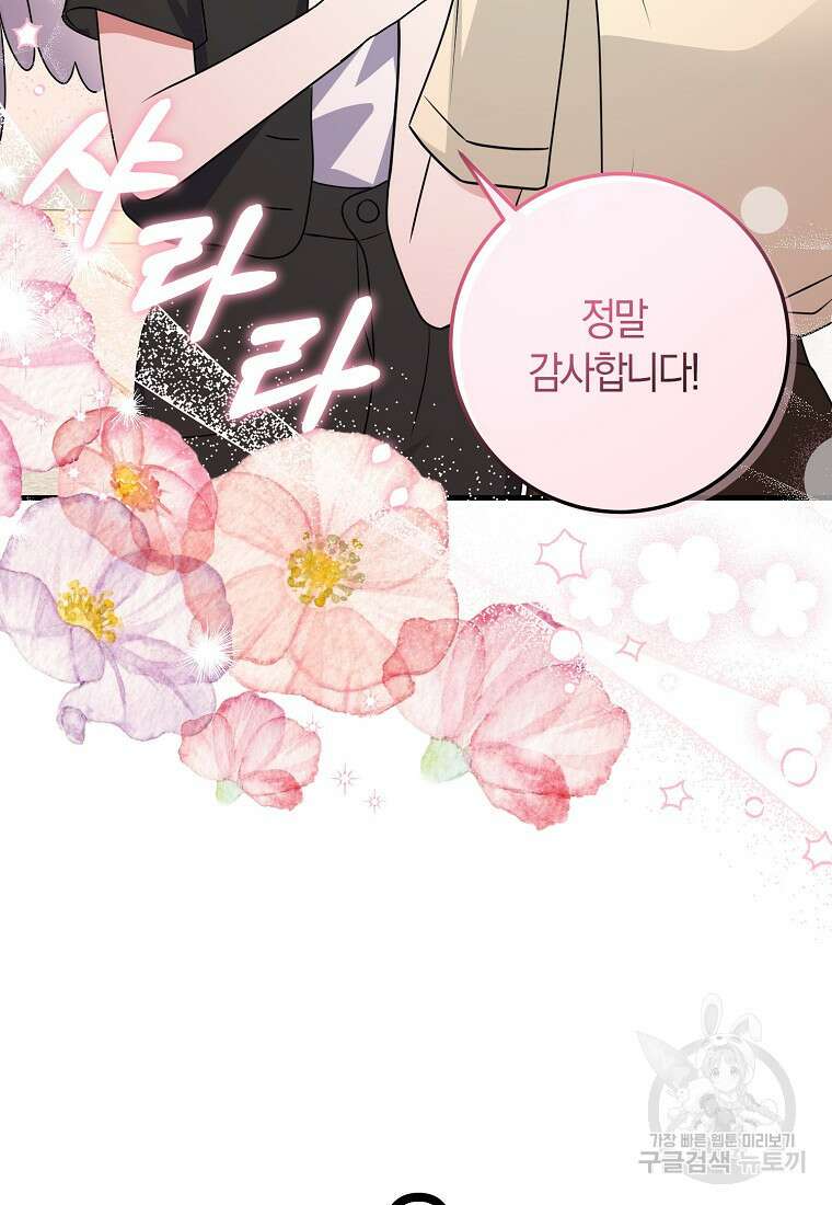 코디가 안티라고?! 22화 20