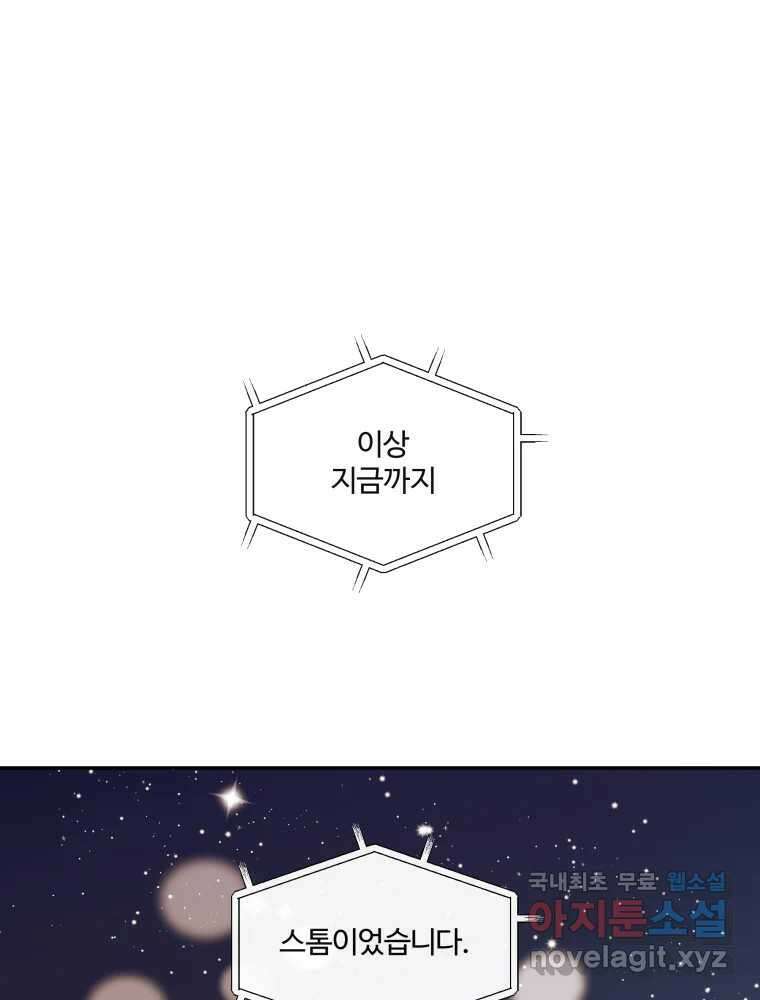 우리가 사랑하는 방법 108화 1