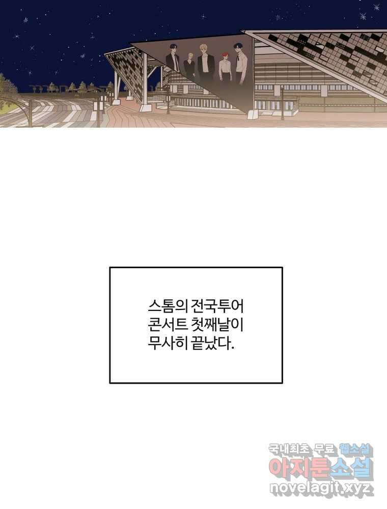 우리가 사랑하는 방법 108화 3