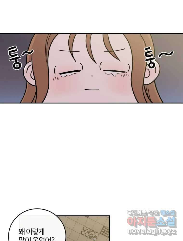 우리가 사랑하는 방법 108화 4