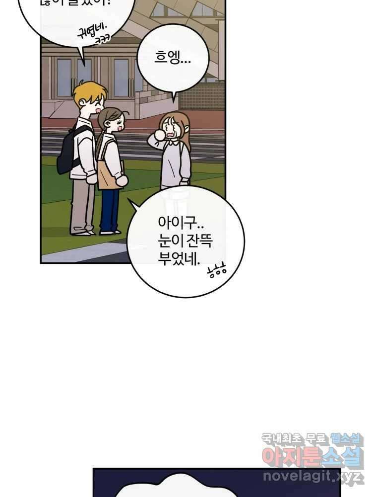 우리가 사랑하는 방법 108화 5