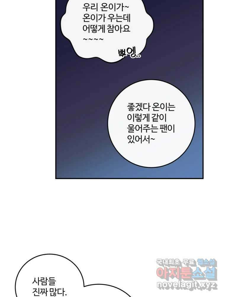 우리가 사랑하는 방법 108화 6