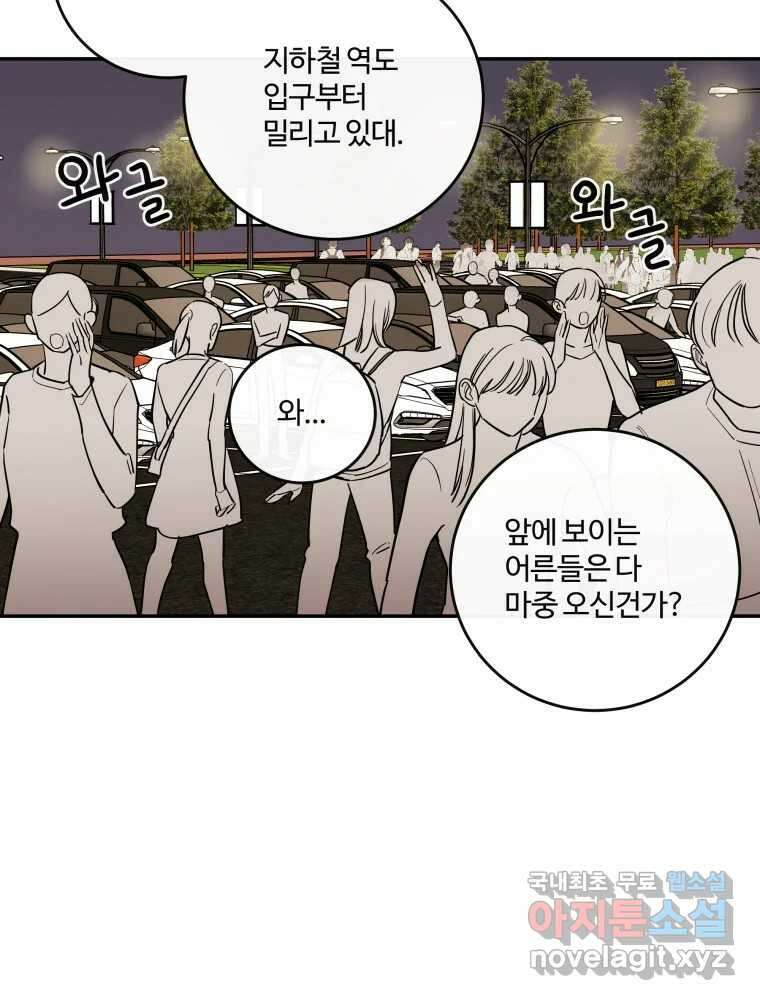 우리가 사랑하는 방법 108화 7