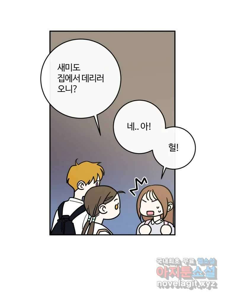 우리가 사랑하는 방법 108화 8