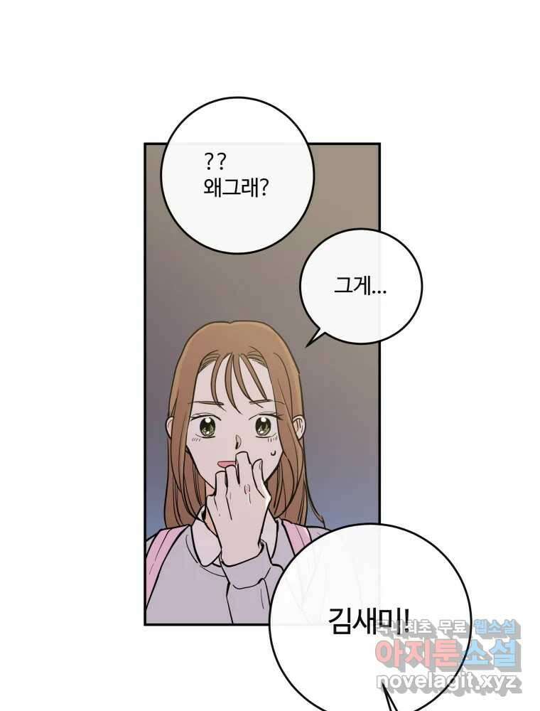 우리가 사랑하는 방법 108화 9