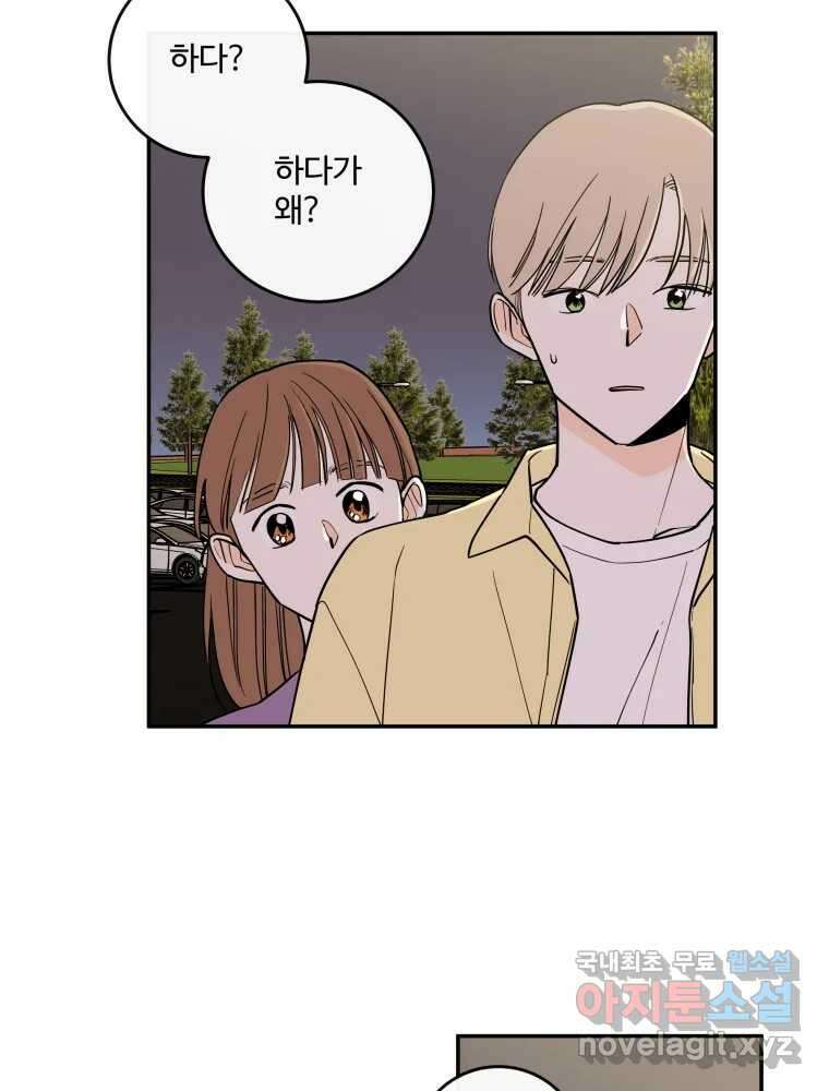 우리가 사랑하는 방법 108화 14