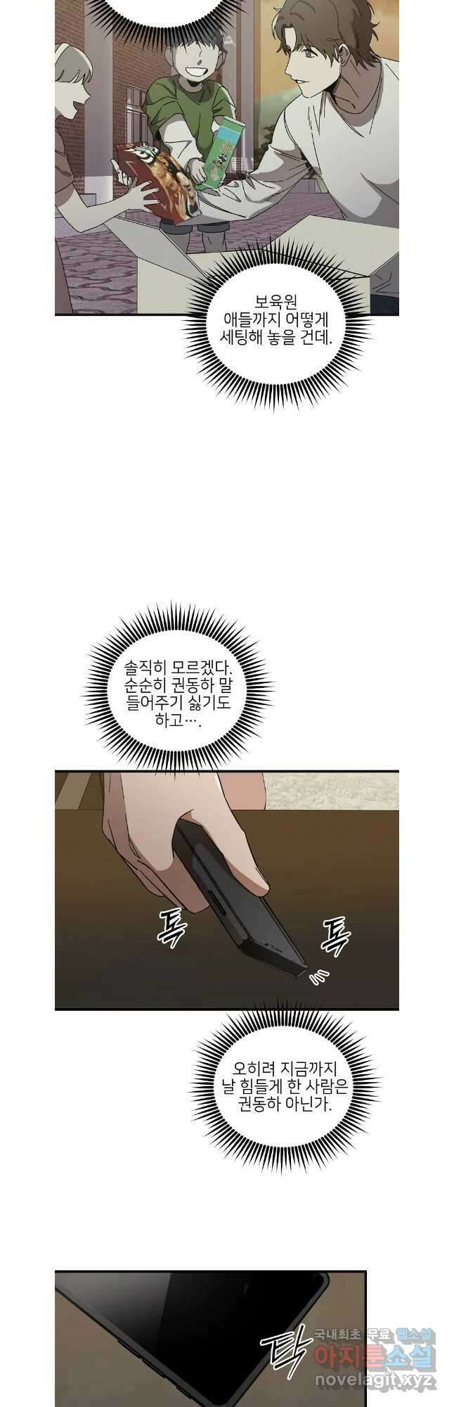 상추마켓 47화 4
