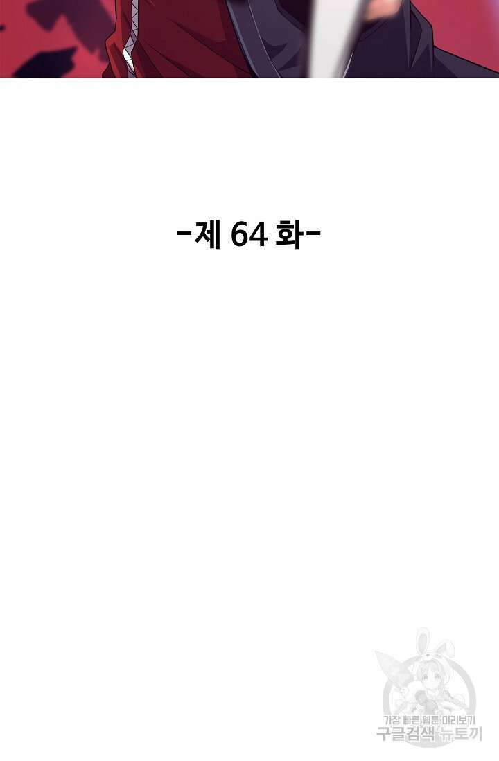 이볼브: 진화의 서막 64화 2