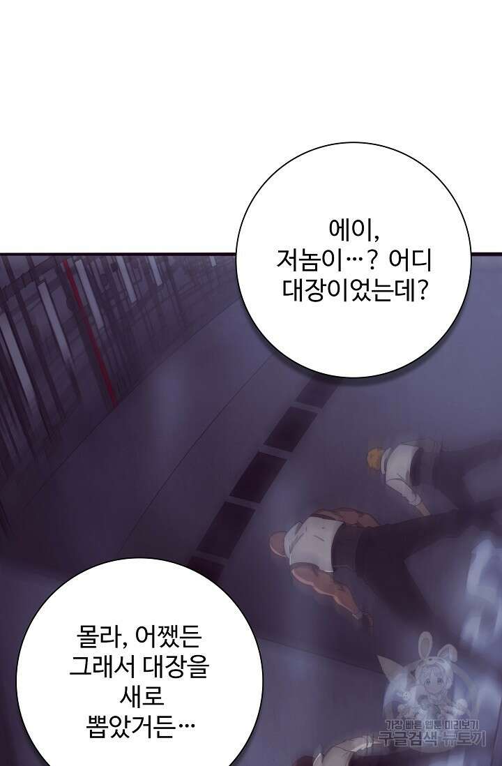 이볼브: 진화의 서막 64화 10