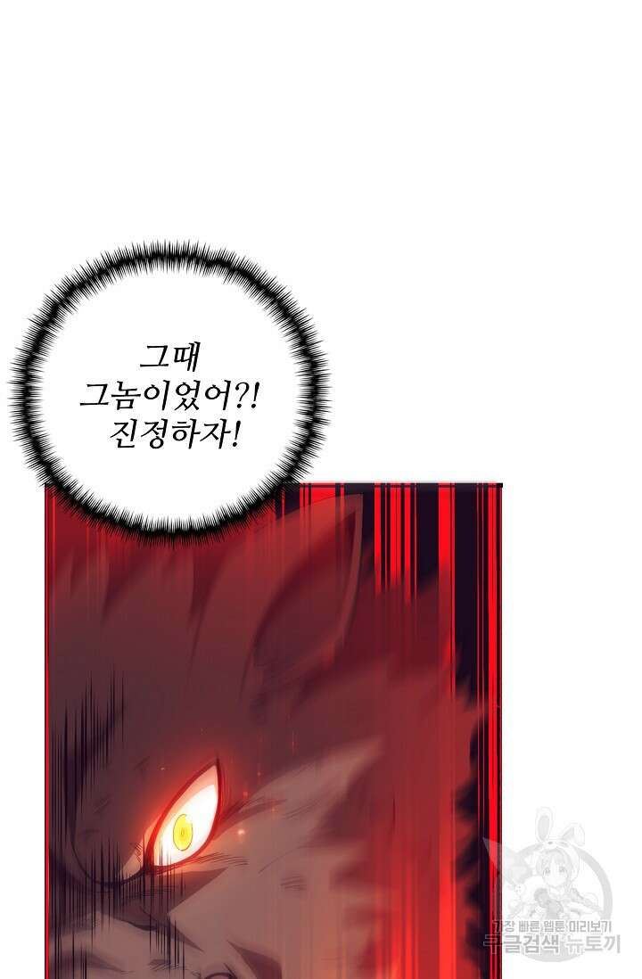 이볼브: 진화의 서막 64화 12