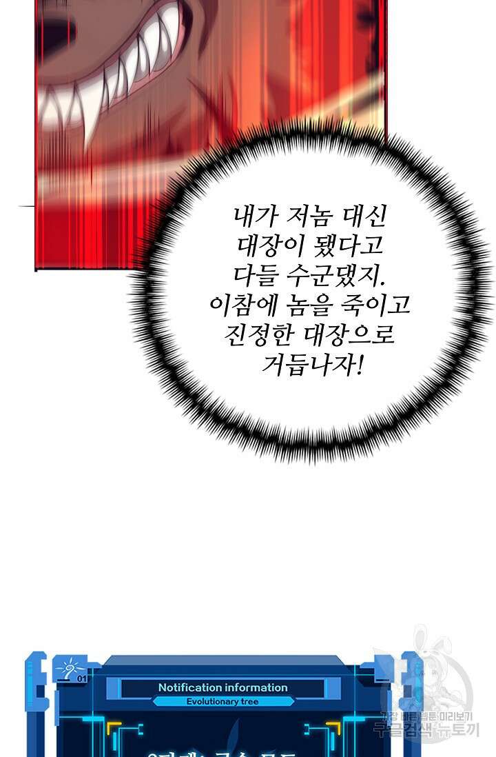 이볼브: 진화의 서막 64화 13