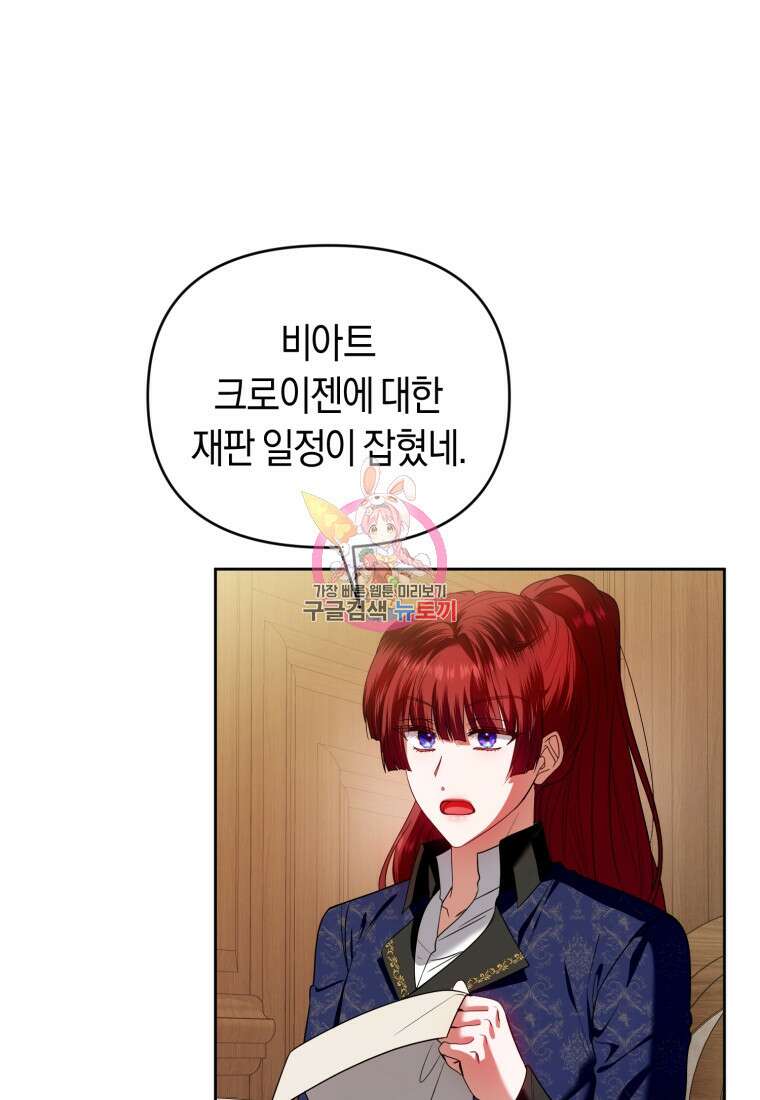 이번 생은 내가 주인입니다 97화 1