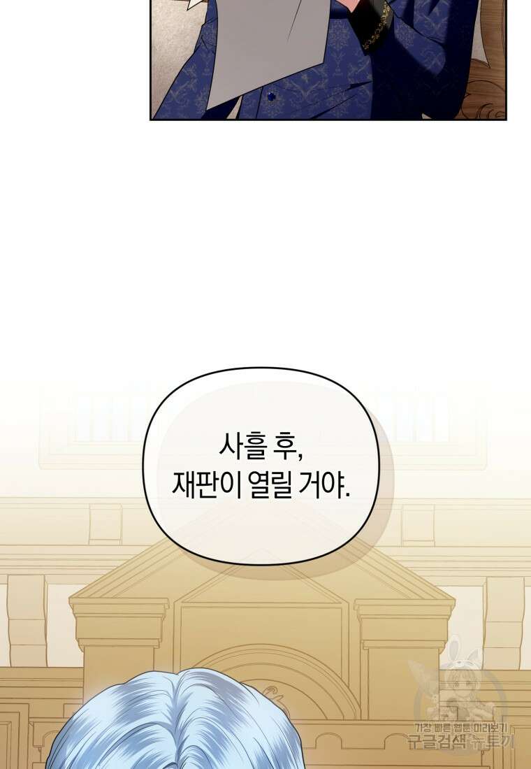 이번 생은 내가 주인입니다 97화 2