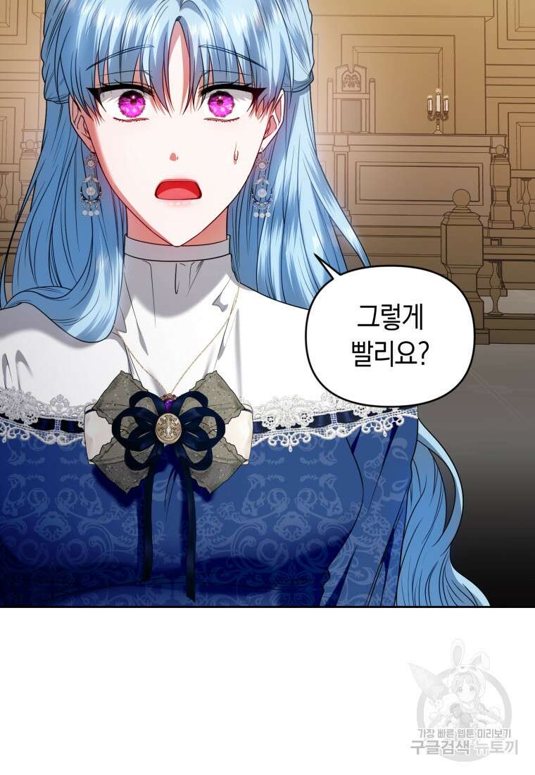 이번 생은 내가 주인입니다 97화 3