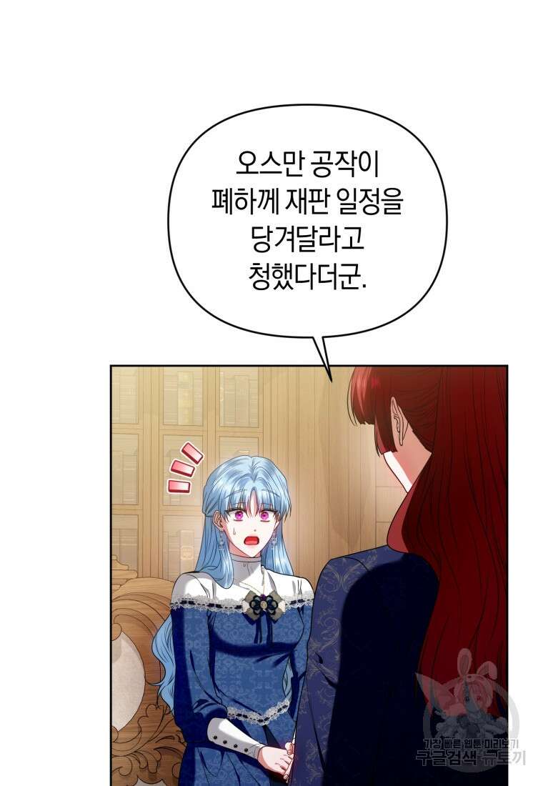 이번 생은 내가 주인입니다 97화 4
