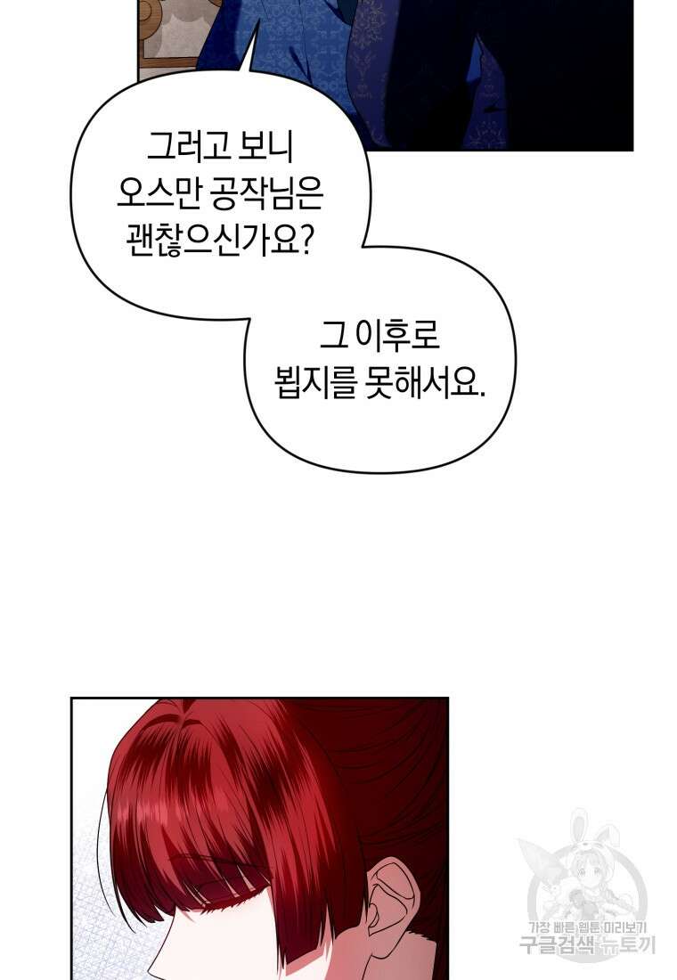 이번 생은 내가 주인입니다 97화 5
