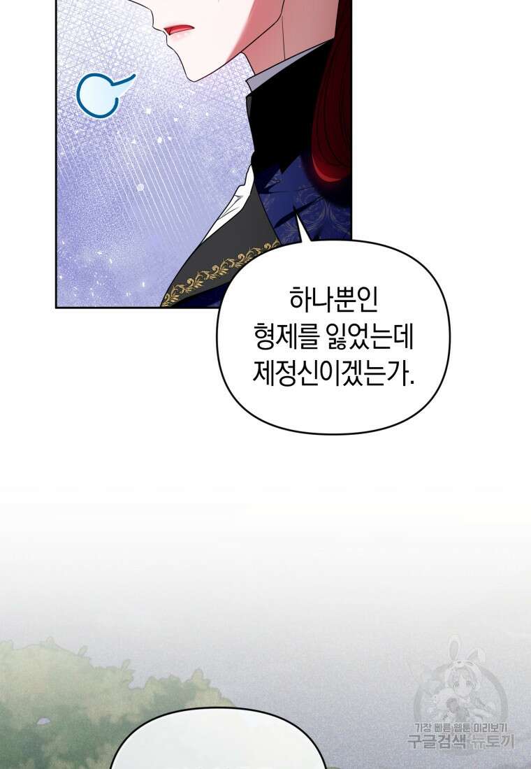 이번 생은 내가 주인입니다 97화 6