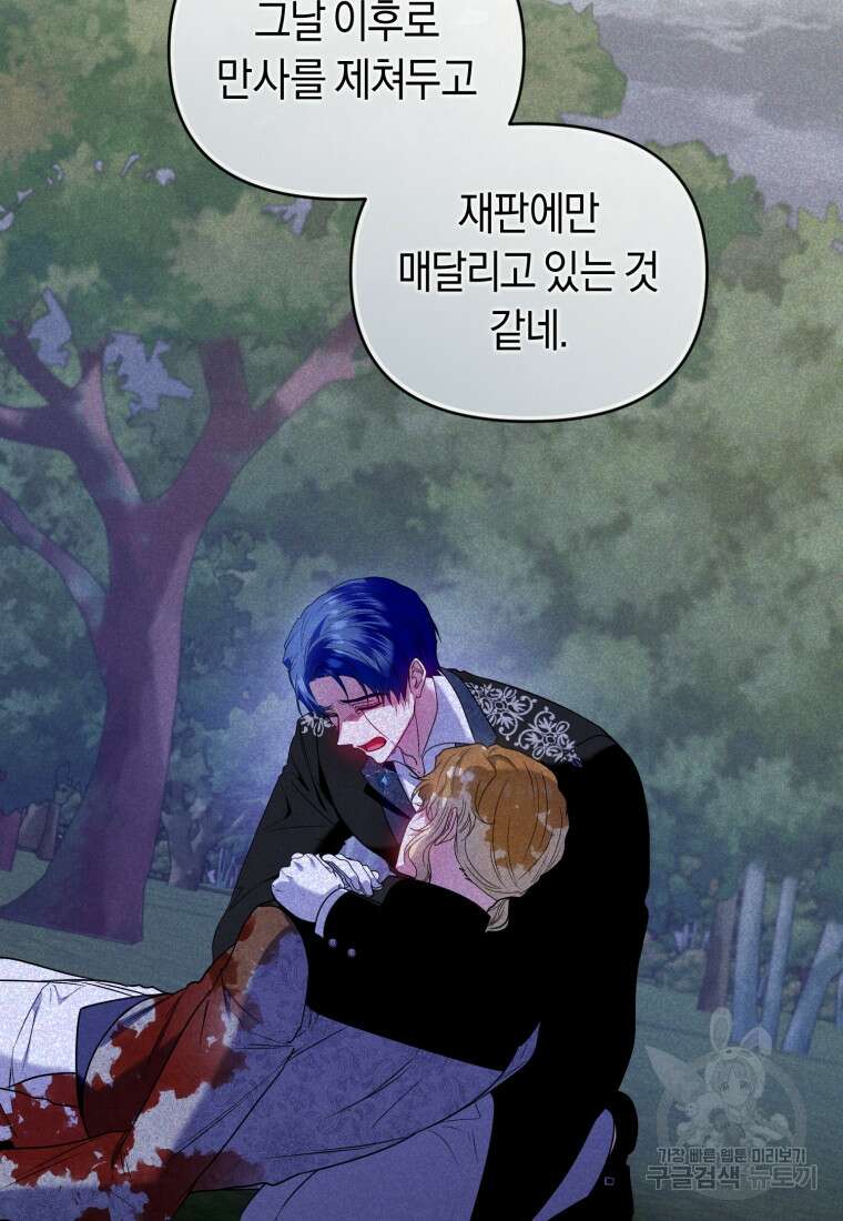 이번 생은 내가 주인입니다 97화 7