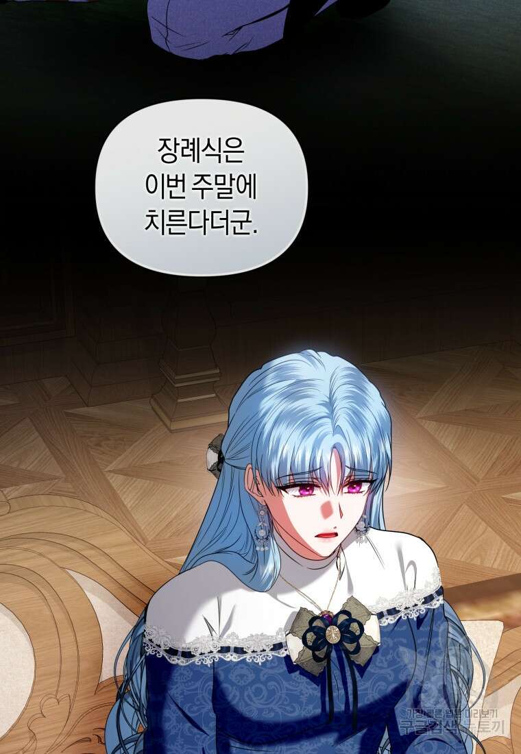 이번 생은 내가 주인입니다 97화 8