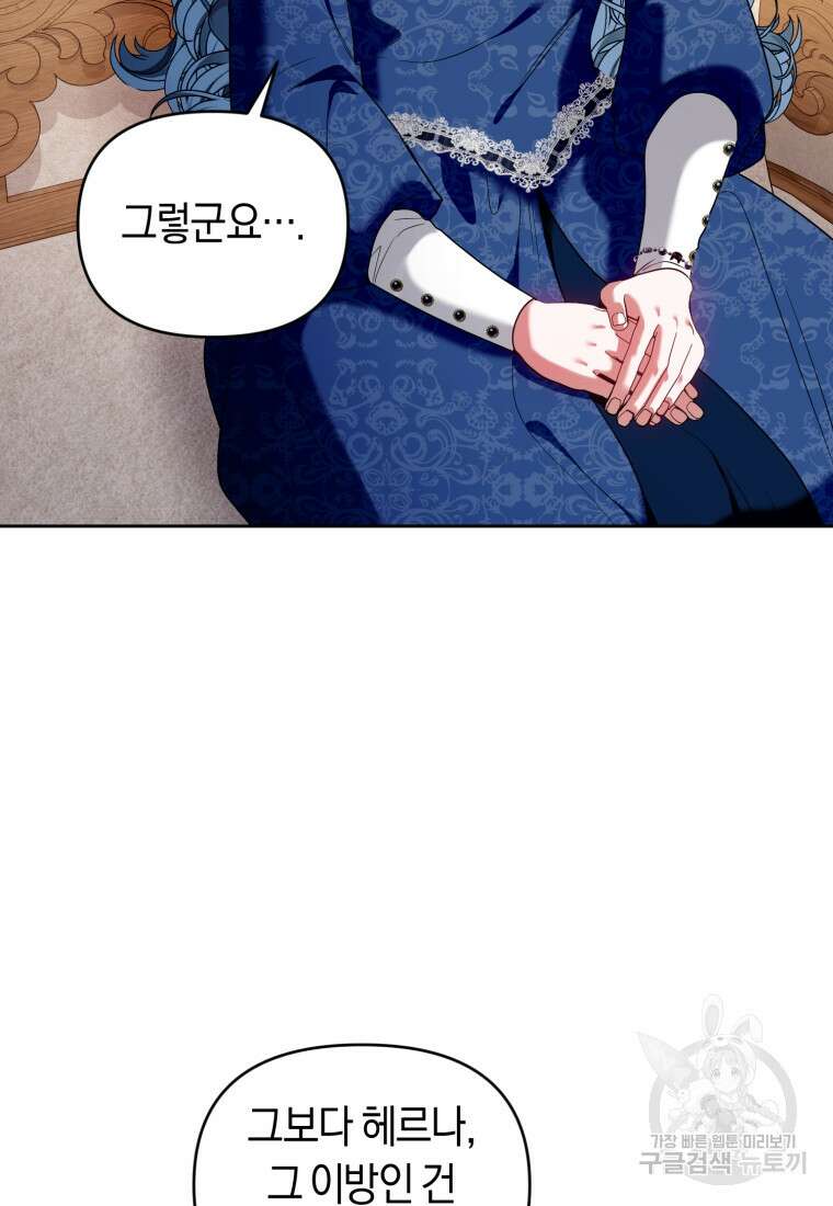 이번 생은 내가 주인입니다 97화 9