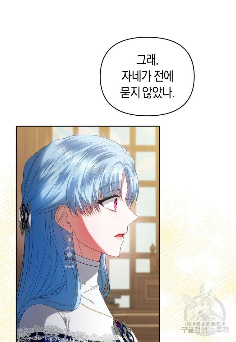 이번 생은 내가 주인입니다 97화 10