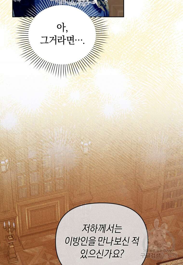 이번 생은 내가 주인입니다 97화 11