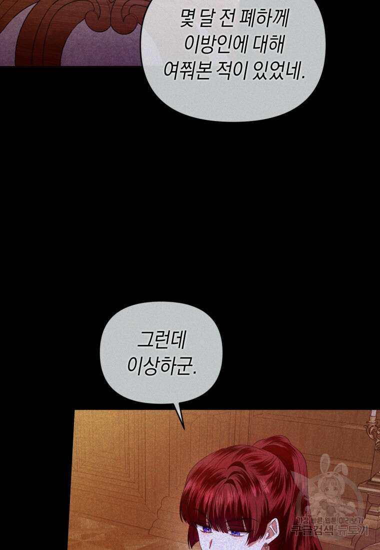 이번 생은 내가 주인입니다 97화 14