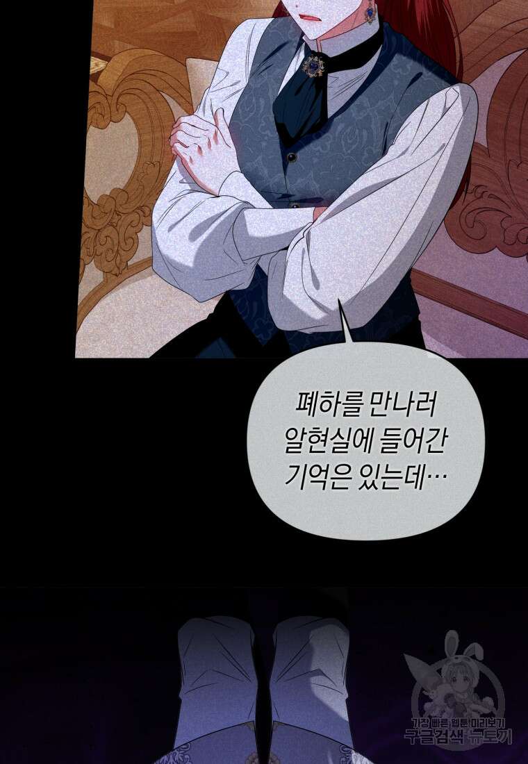 이번 생은 내가 주인입니다 97화 15