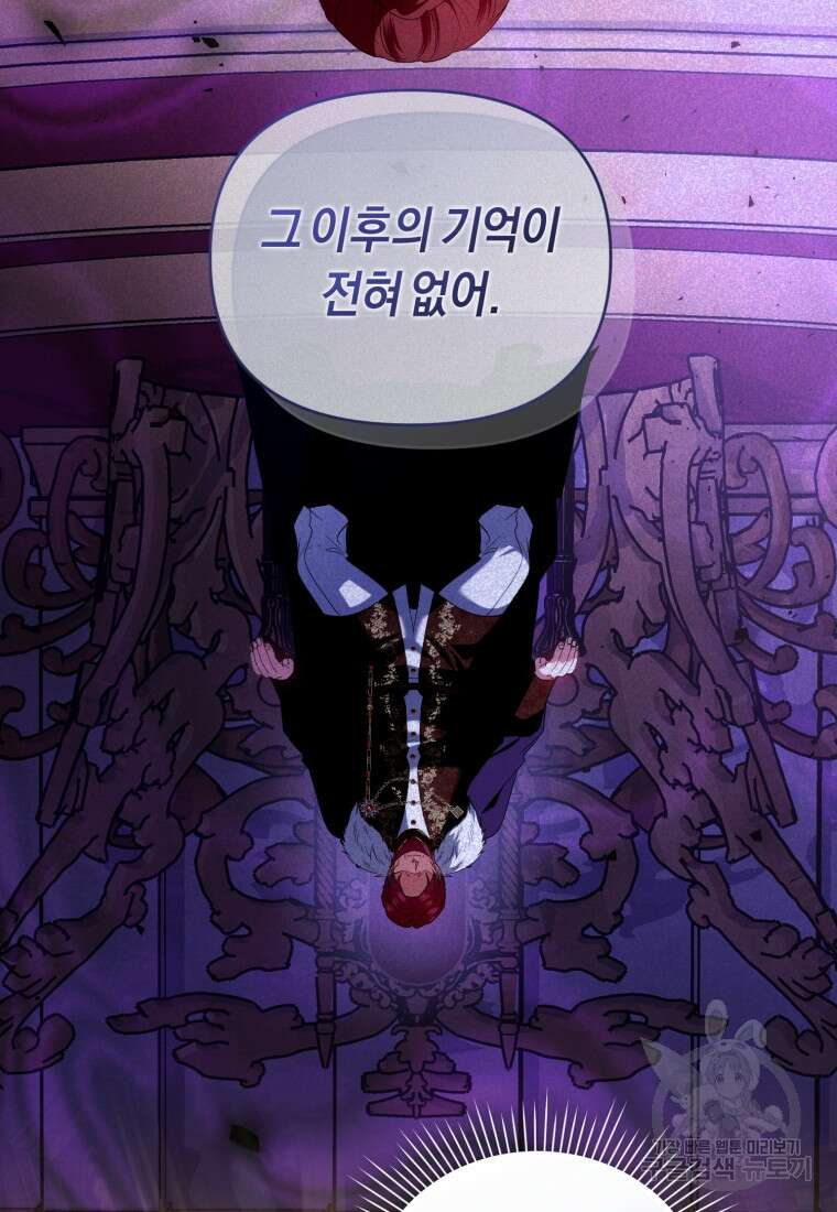 이번 생은 내가 주인입니다 97화 17