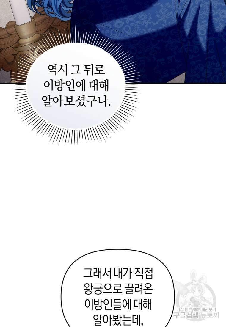 이번 생은 내가 주인입니다 97화 19