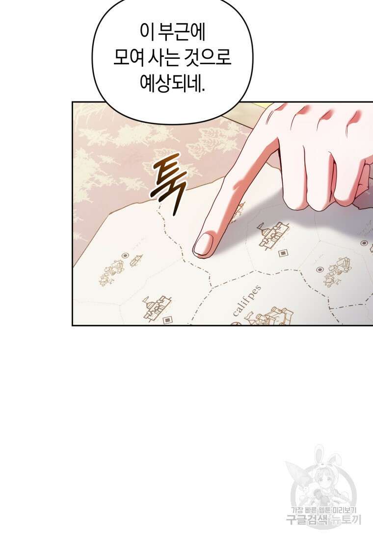 이번 생은 내가 주인입니다 97화 21