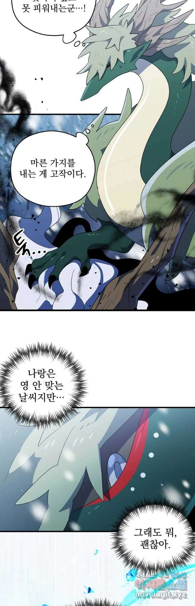 아스테리스크 시즌2 48화 13