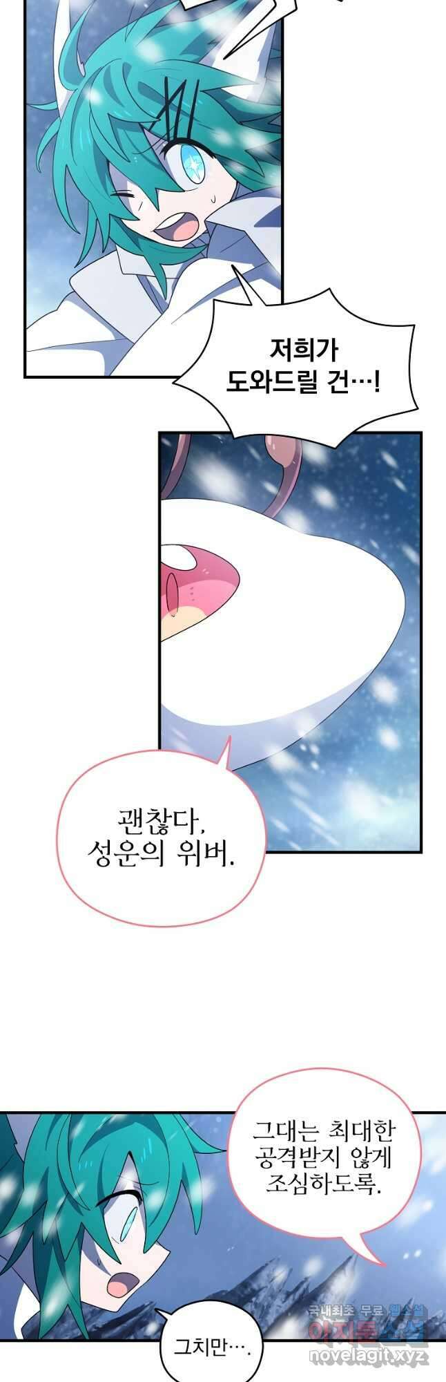 아스테리스크 시즌2 48화 16