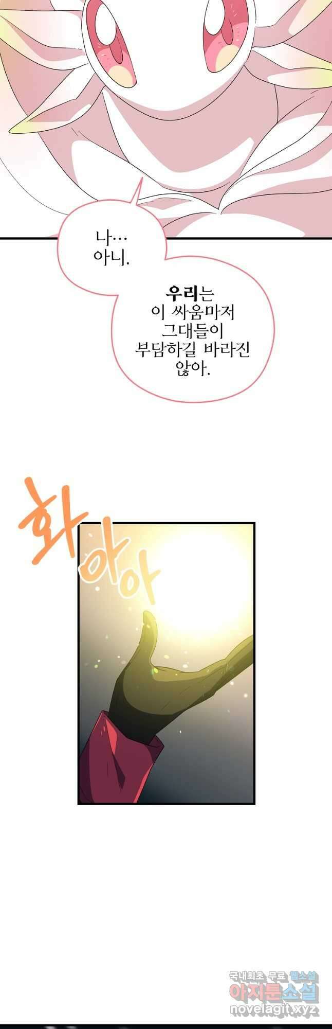 아스테리스크 시즌2 48화 18