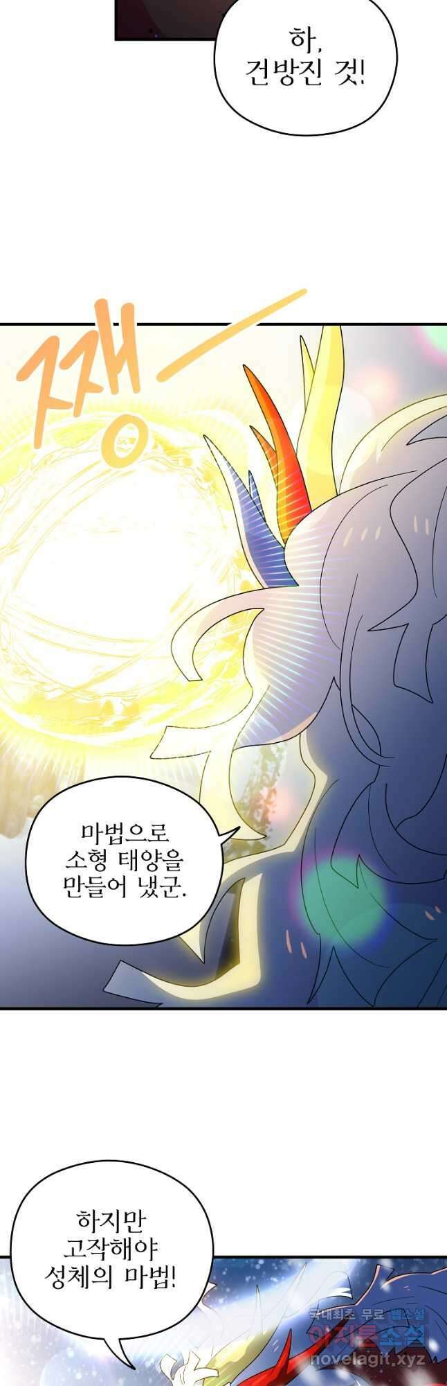 아스테리스크 시즌2 48화 23