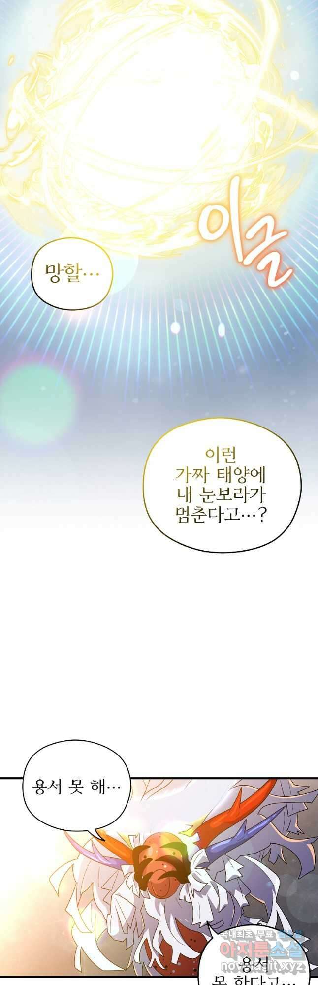 아스테리스크 시즌2 48화 27