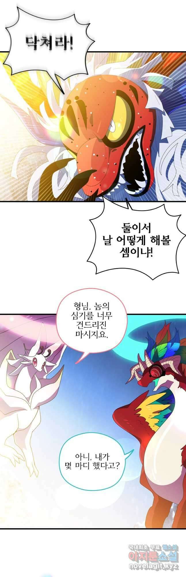 아스테리스크 시즌2 48화 31