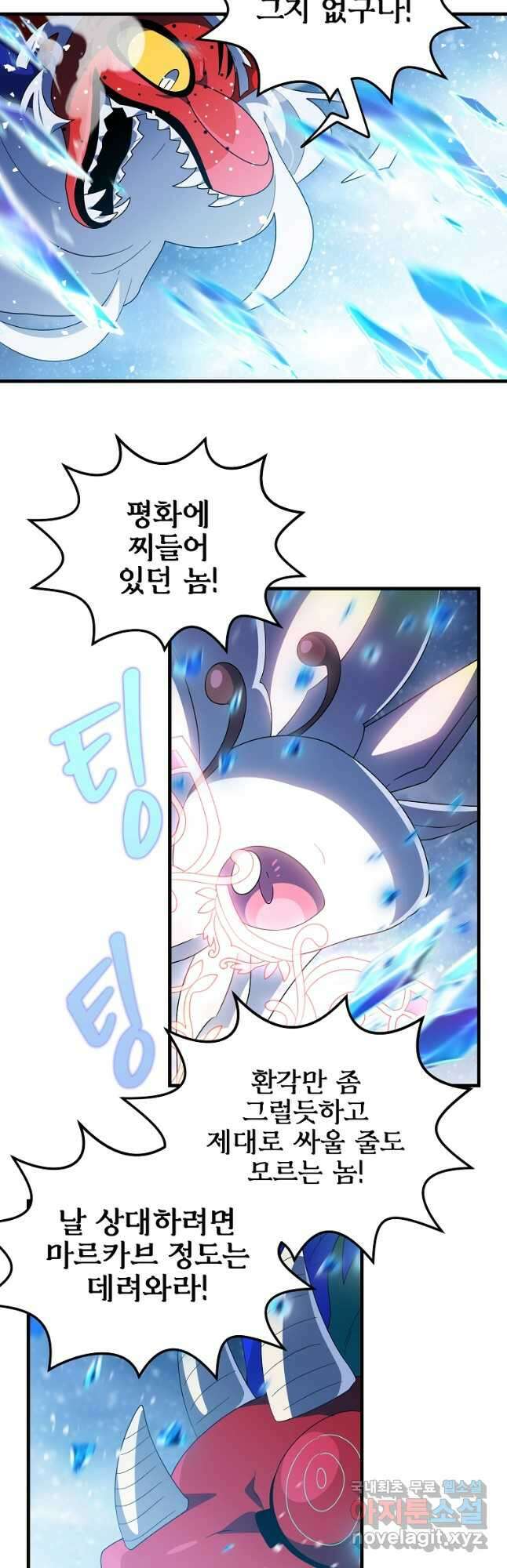 아스테리스크 시즌2 48화 35