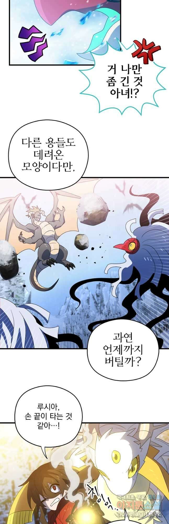 아스테리스크 시즌2 48화 36