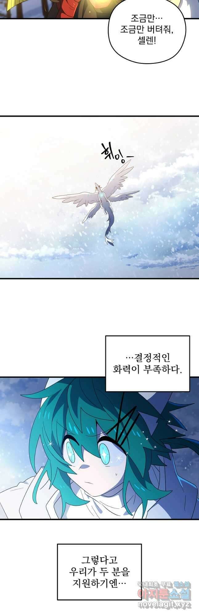 아스테리스크 시즌2 48화 37