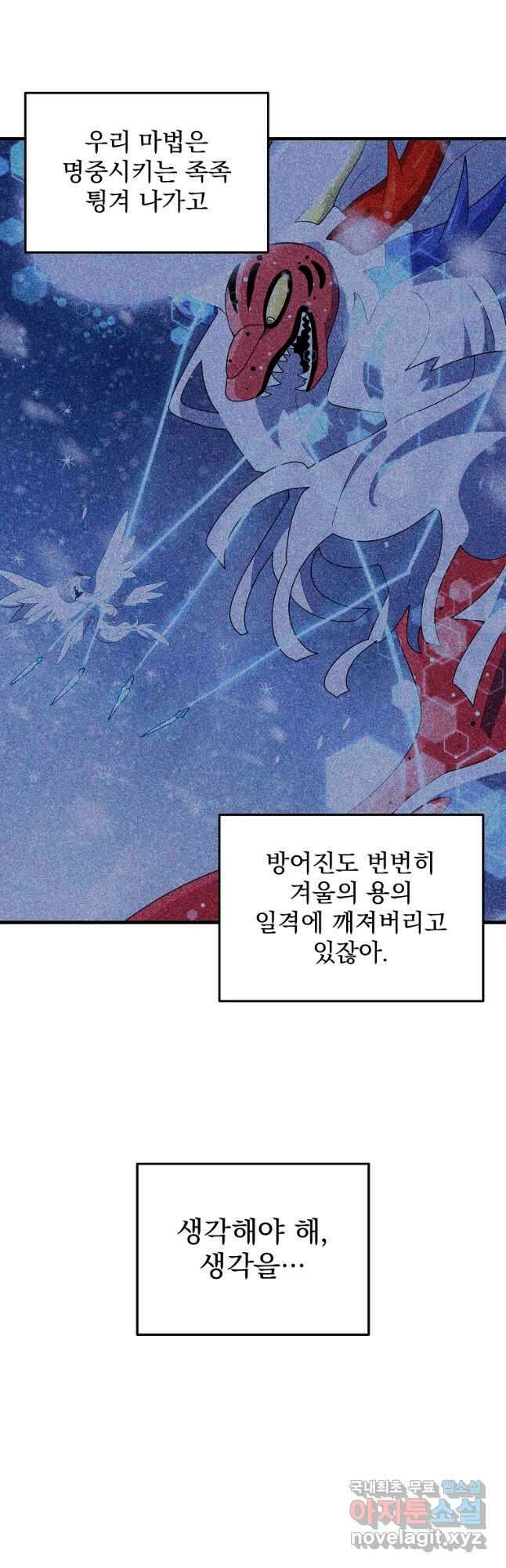 아스테리스크 시즌2 48화 38
