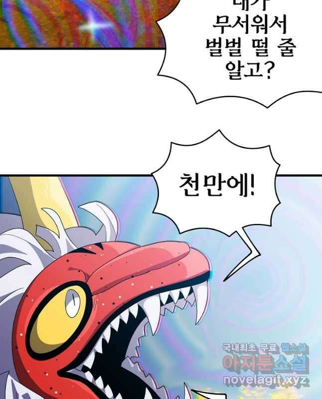 아스테리스크 시즌2 48화 45
