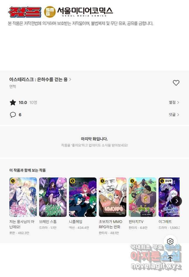 아스테리스크 시즌2 48화 52