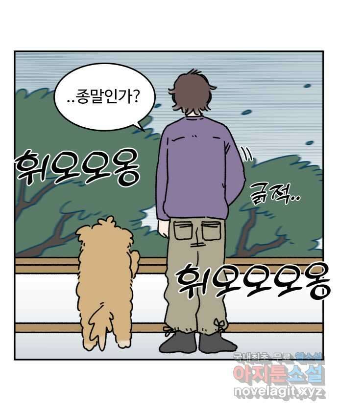 강아지는 멍멍하고 짖지 않아! 49화 - 산책 강행견 1 2