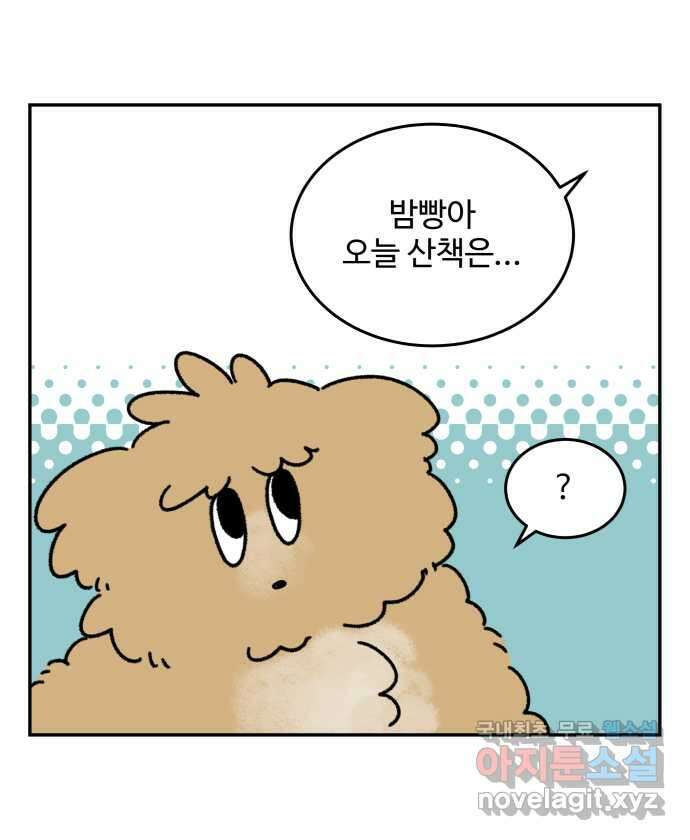 강아지는 멍멍하고 짖지 않아! 49화 - 산책 강행견 1 3
