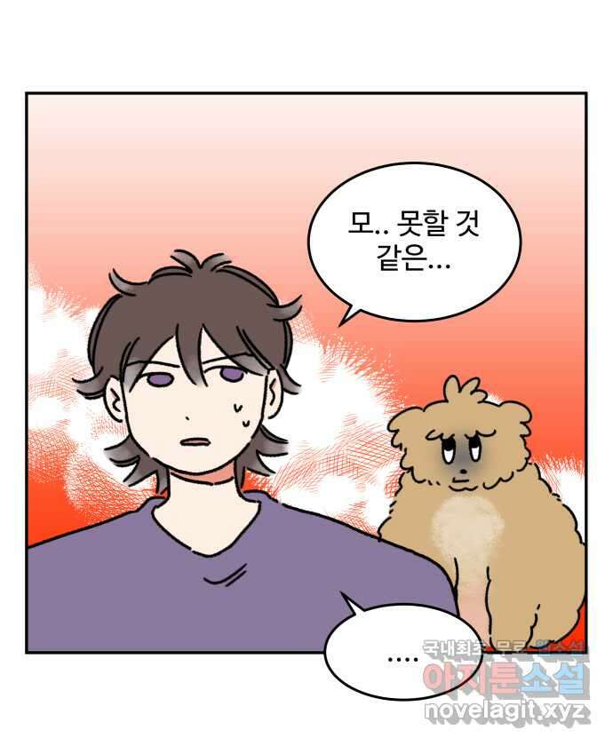강아지는 멍멍하고 짖지 않아! 49화 - 산책 강행견 1 4