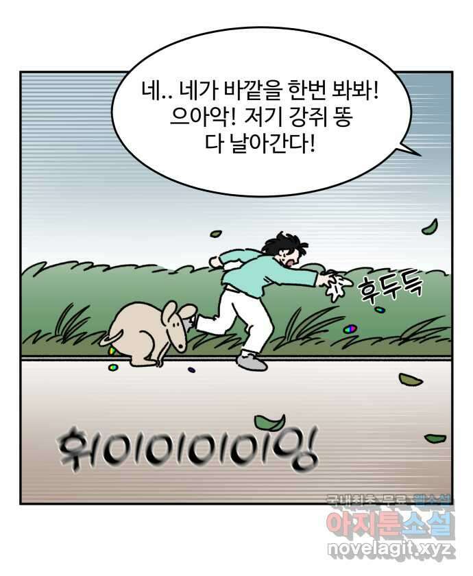 강아지는 멍멍하고 짖지 않아! 49화 - 산책 강행견 1 6