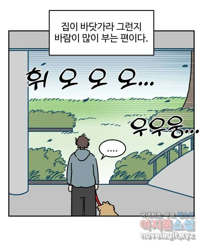 강아지는 멍멍하고 짖지 않아! 49화 - 산책 강행견 1 9