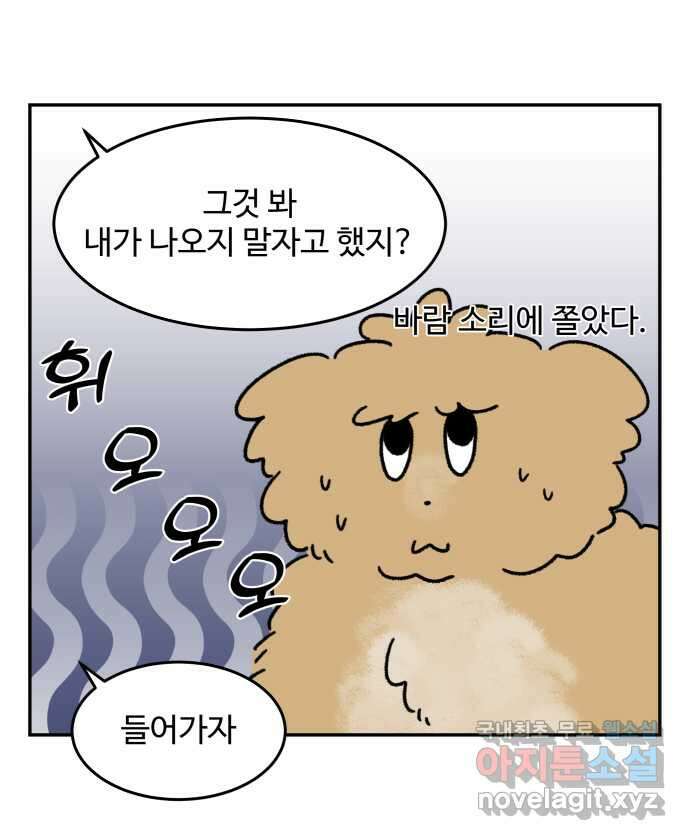 강아지는 멍멍하고 짖지 않아! 49화 - 산책 강행견 1 10