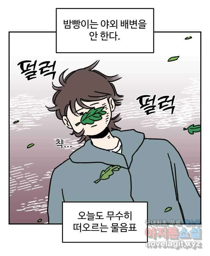 강아지는 멍멍하고 짖지 않아! 49화 - 산책 강행견 1 15